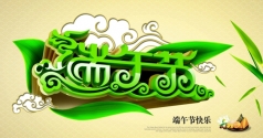 端午节放假通知！