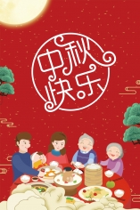 提前祝您中秋快乐！