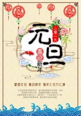 提前祝您元旦快乐！