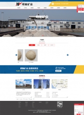 热烈庆祝江苏明驰矿业有限公司网站上线成功！