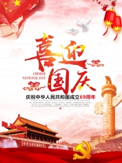 国庆放假通知